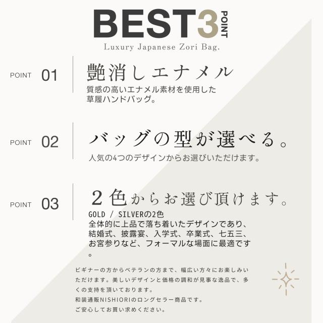 バッグの型が選べる お任せ エナメル 草履 バッグ 2点セット 2色 金 銀