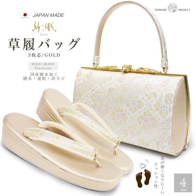 草履バッグセット 高級 紗織 選べる 4サイズ 礼装用 金 ゴールド 銀 シルバー 留袖 訪問着 S M L LL【結婚式 結納 卒業式 入学式 成人式 】パールトーン加工済み バック フォーマルの通販は