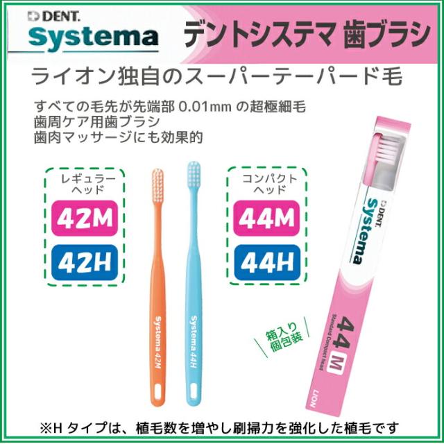 送料無料】【毛の硬さが選べる】 ライオン デント システマ 歯ブラシ 