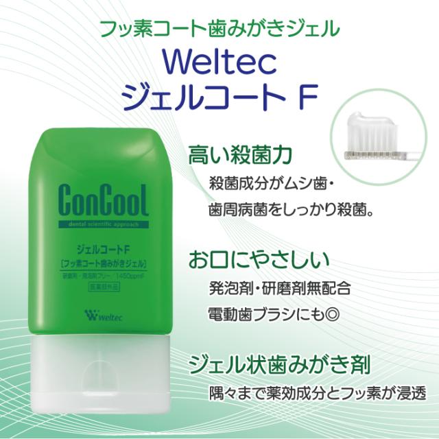メール便選択で送料無料】ジェルコートF 3本セット(90g/1本)【Concool