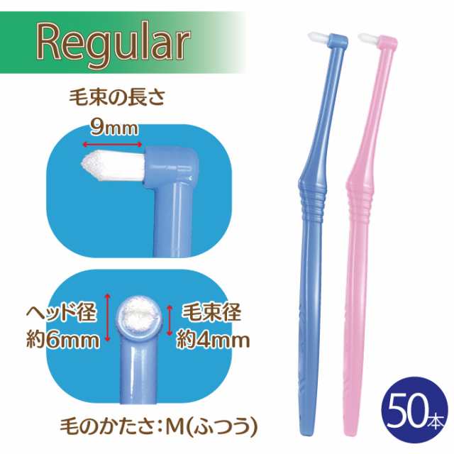 CiPRO ワンタフト レギュラーヘッド Mふつう 50本入の通販は