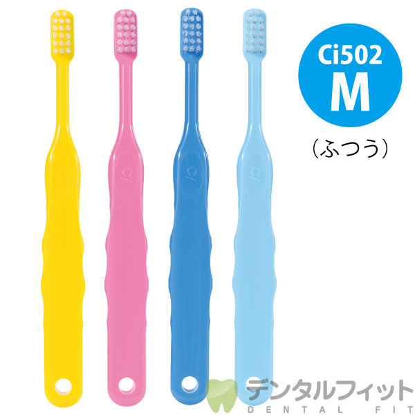 歯ブラシ Ci 502 Mふつう 5本入 【絵柄なし 無地 子供用 Ciメディカル ハブラシ】