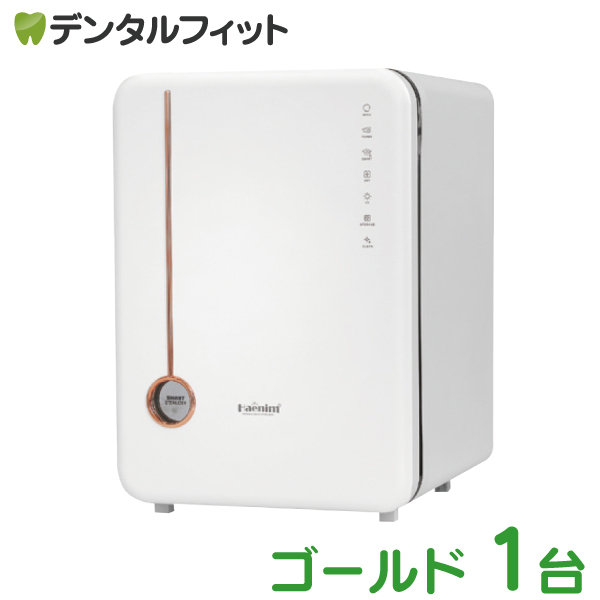 【送料無料】スマートクラシックUVステリライザ 1台 ゴールド Haenim Smart Classic 滅菌 殺菌 UV-LED 乾燥 保管庫