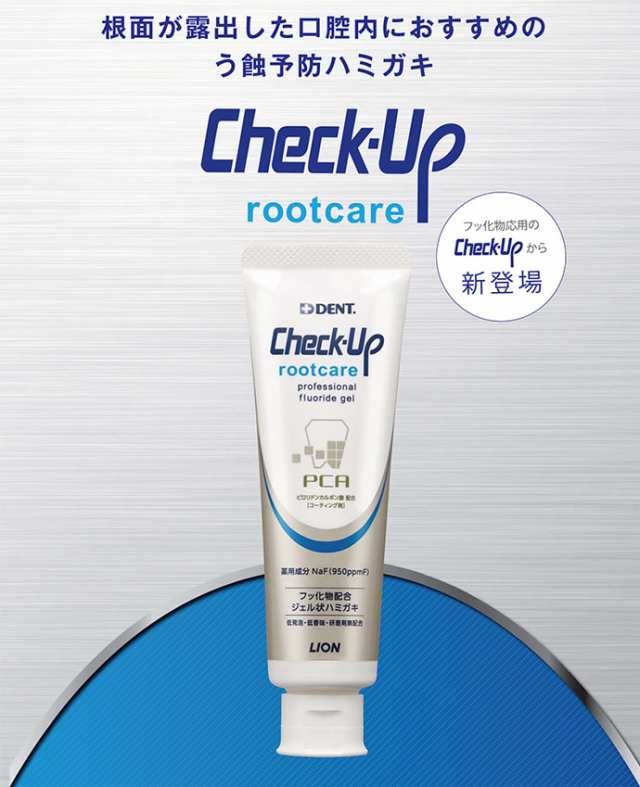 Check-Up rootcare (チェックアップ ルートケア) 10本 (90g/本)の通販