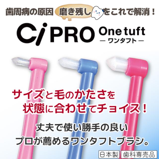 CiPRO ワンタフト レギュラーヘッド Mふつう 50本入_1
