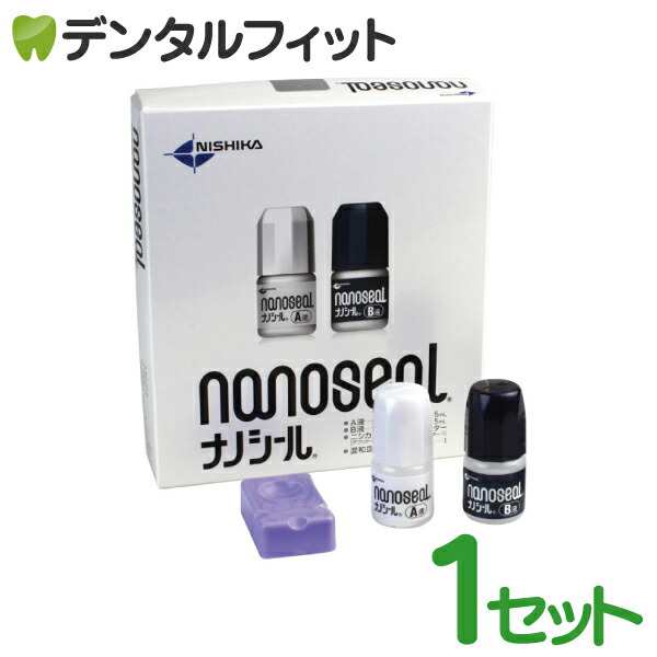 ナノシール 1セット 知覚過敏抑制材料［日本歯科薬品］