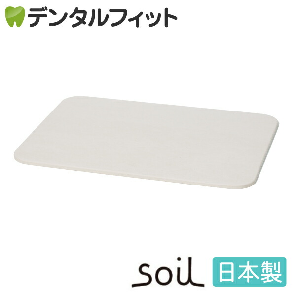 【送料無料】soil(ソイル) 珪藻土 バスマット ライト 1枚