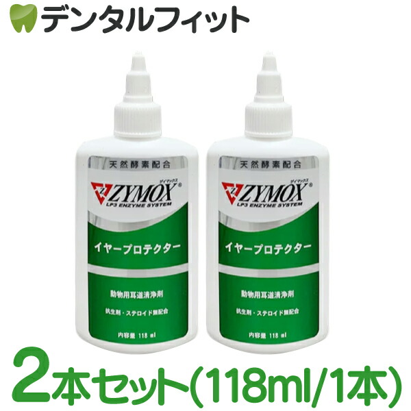 【送料無料】ザイマックス イヤープロテクター 2本セット(118mL/1本)【PKBジャパン ペット 犬 猫 動物用 ZYMOX】の通販は