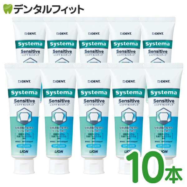 知覚過敏 歯磨き粉 DENT システマ センシティブ ソフトペースト 10本セット フッ素1450ppm (1本/85g) ライオン systema