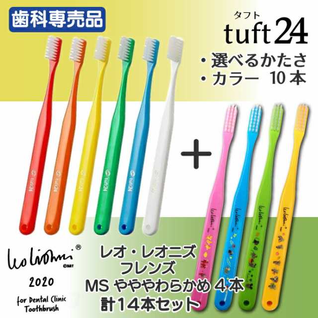 歯科医院専用 歯ブラシ タフト24 ソフト 10本 - 歯ブラシ