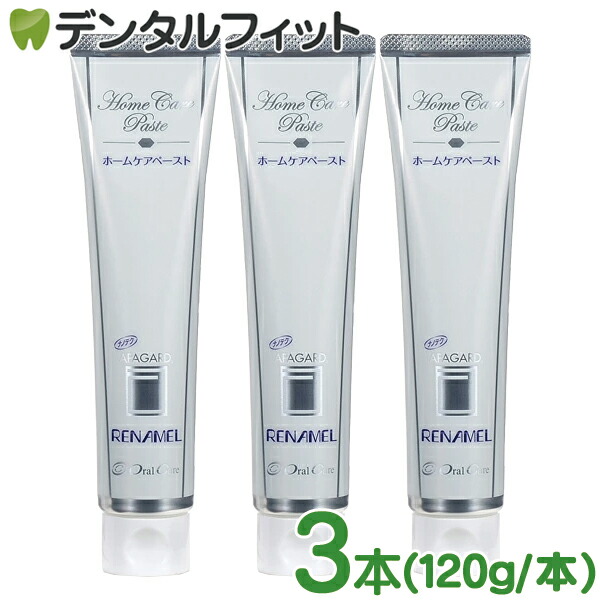 【メール便選択で送料無料】オーラルケア アパガードリナメル 3本(120g)（メール便1点まで） ホワイトニング 歯磨き粉 薬用の通販は