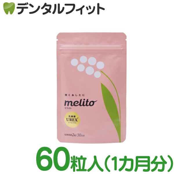 ミライト 乳酸菌 UREX 1袋(60粒入/1ヶ月分）【 melito デリケート