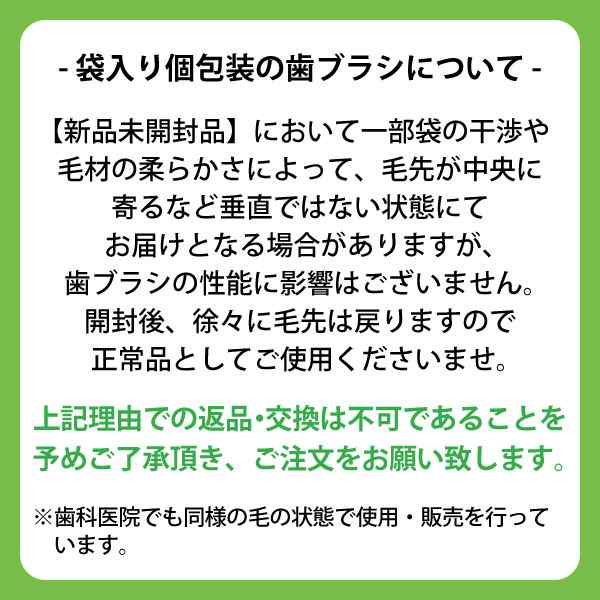 歯ブラシ 種類が選べる タフト24 10本 と Ciベーシック レオ・レオニズ ...