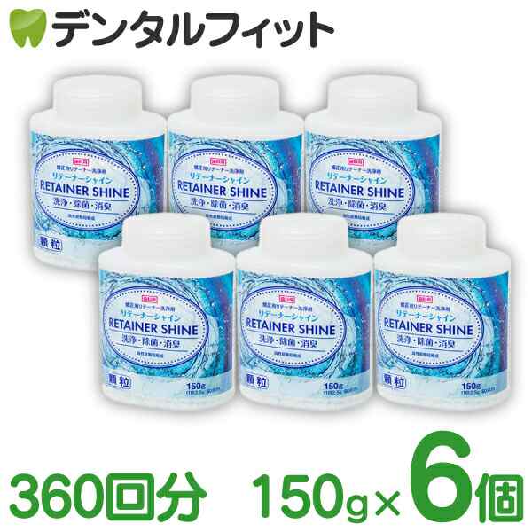 リテーナーシャイン 顆粒 60回分 150g - その他