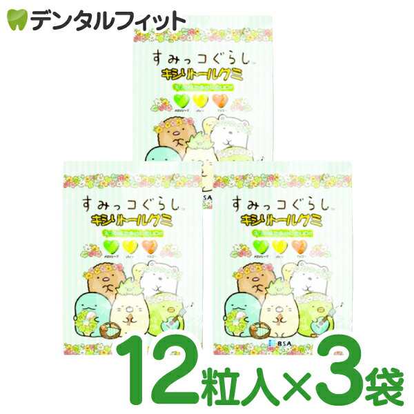 BSA すみっコぐらし キシリトールグミ 3袋セット （12粒入×3） 3味アソート（メロンソーダ、パイン、マンゴー）【メール便選択で送料無の通販はau  PAY マーケット 歯科医院専売品のデンタルフィット au PAY マーケット－通販サイト