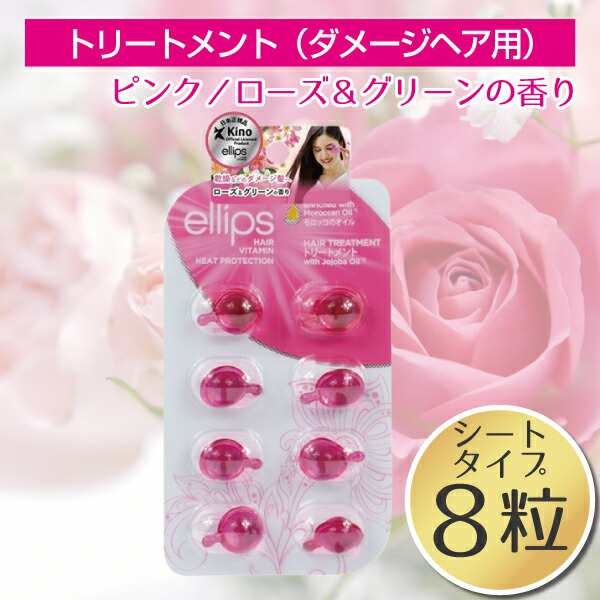 ellips エリップス エリプス ヘアビタミン トリートメン ヘアオイル ピンク／ローズ＆グリーンの香り シートタイプ8粒の通販はau PAY  マーケット - 歯科医院専売品のデンタルフィット | au PAY マーケット－通販サイト