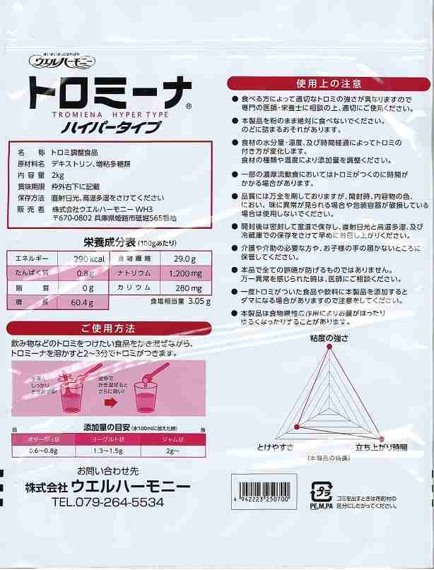 ウエルハーモニー トロミーナ レギュラータイプ １ｋｇ １パック