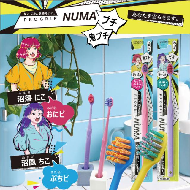 歯ブラシ エビス プログリップ NUMA 鬼プチ/プチ 毛のかたさ:ふつう 1
