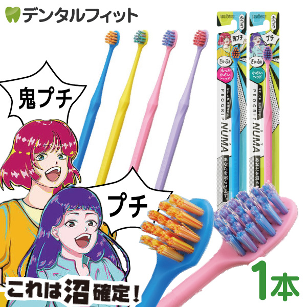 cocopipi⭐︎歯ブラシ 歯ブラシ エビス プログリップ NUMA 鬼プチ/プチ 毛のかたさ:ふつう 1