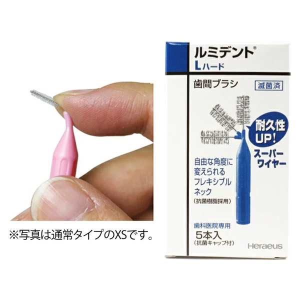 高級 ヘレウス ルミデント 歯間ブラシ フレキシブルタイプ Lハード ラージハード 5本入 4箱セット サンプル付 メール便発送 送料無料  ポイント消化