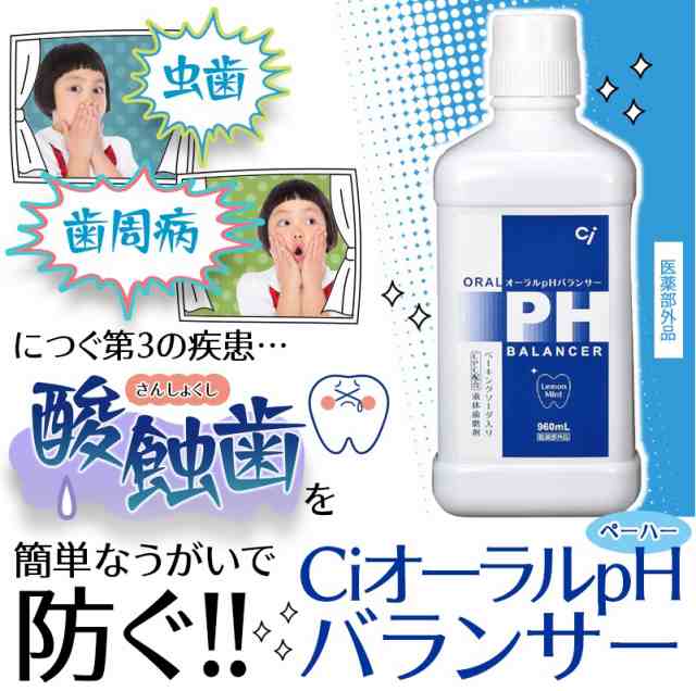 液体ハミガキ】【重曹配合】【CPC配合】CiオーラルpHバランサー 1本(960ml)の通販はau PAY マーケット - 歯科医院専売品 のデンタルフィット