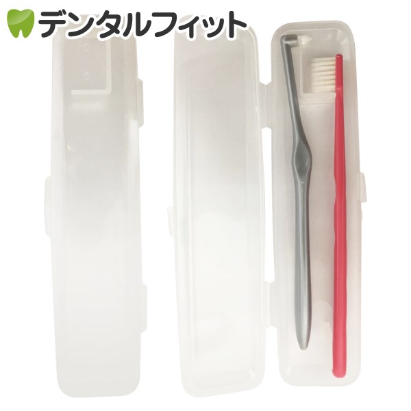 メール便を選択で送料無料 歯ブラシケース1個の通販はau Pay マーケット 歯科医院専売品のデンタルフィット