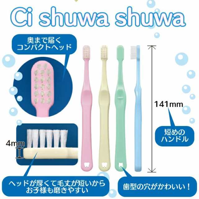 SALE‼️Ci シュワシュワ やわらかめ３０本 歯科専用子供歯ブラシ