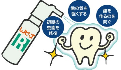 【送料無料】レノビーゴ 10本（38ml／本）むし歯 発生進行予防 乳幼児からのむし歯予防