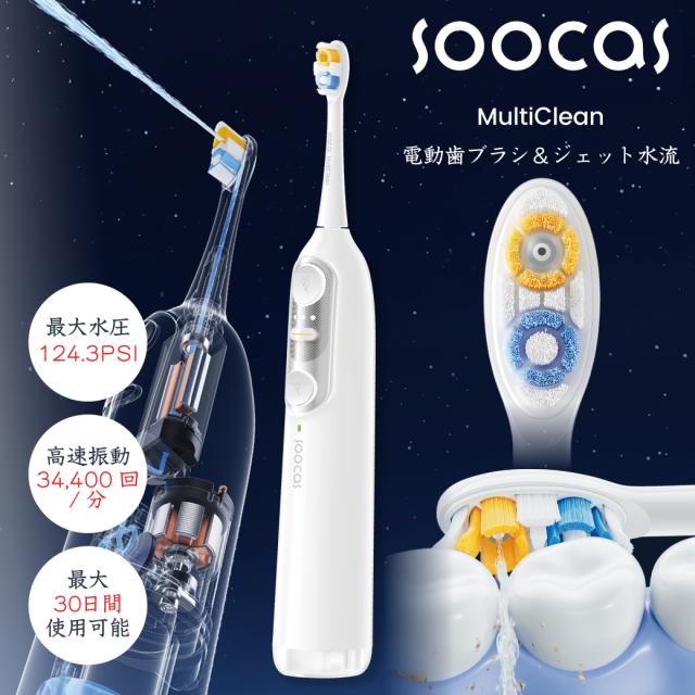 Soocas NEOS II – 音波式電動歯ブラシ＆口腔洗浄器 電動歯ブラシ SOOCAS NEOS II （ソーカスネオス2 )本体セット