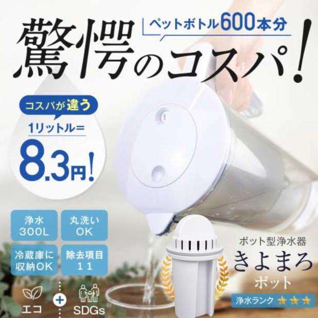 きよまろ浄水器カートリッジ 3個 きよまろプラスカートリッジ