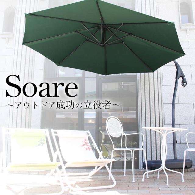 超ジャンボ 自立式 ガーデンパラソル Soare ソアレ 横支柱タイプ 組立簡単 日よけ アウトドア バーベキュー サンシェード 持ち運び agesugi_sisの通販は 29,250円