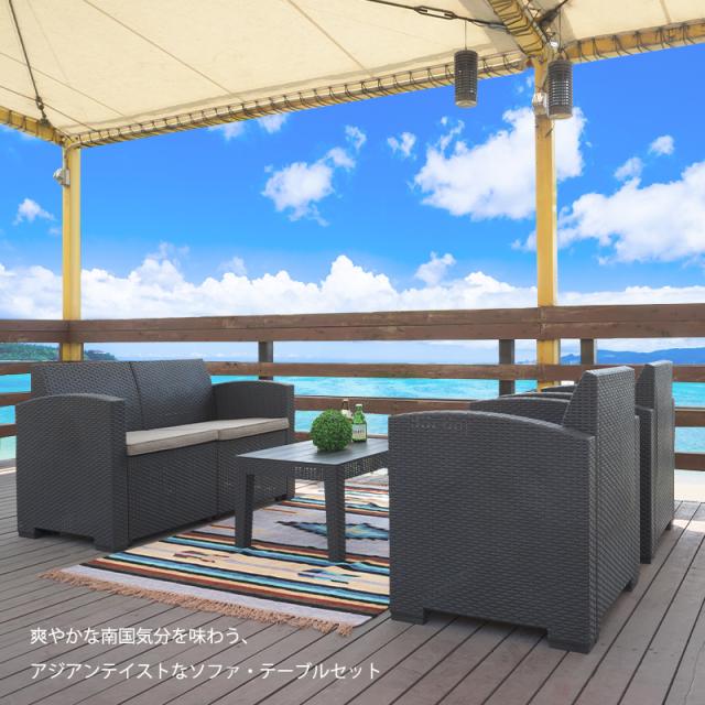 ガーデン リビングセット 4点セット ESPACIO エスパシオ ソファ テーブル セット リゾート テラス おしゃれ 耐水 防水 軽量 2人掛け アジアン 組み立て デッキ 屋外 庭  ウッドデッキ 送料無料_2
