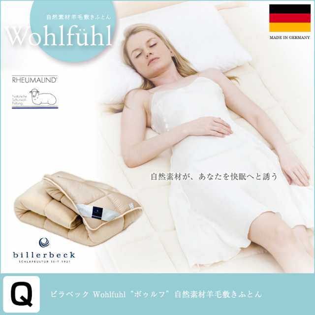 安い販売品 ドイツNo.1の伝統と実績を誇る ビラベック Wohlfuhl