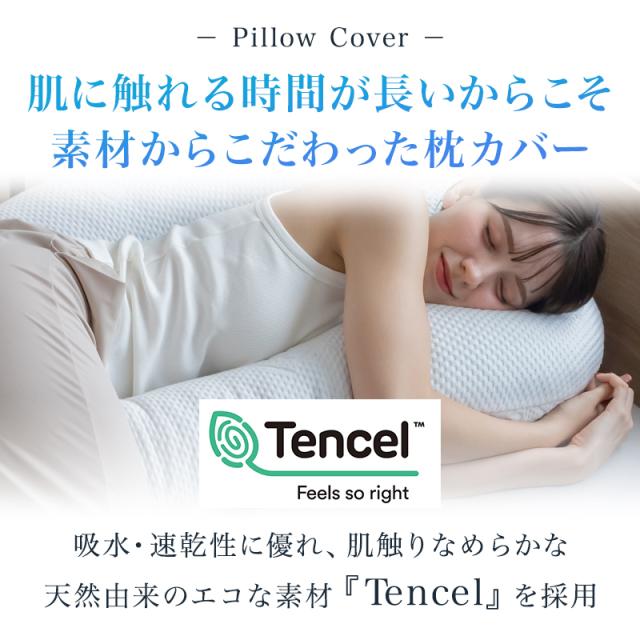 メルティスリープ　枕カバー付き メルティスリープ 首が休まる至福の枕 専用枕カバーの通販