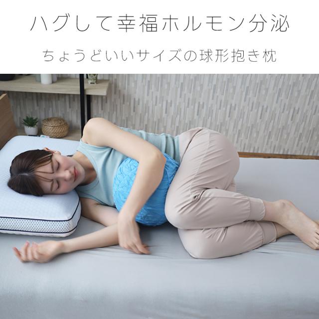 【送料無料】リラックス抱き枕 ブルー