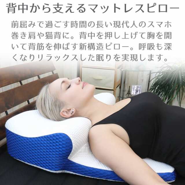 枕 まくら 背中から支える マットレスピロー ブルーブラッド ミトラ Mitra BlueBlood いびき 猫背 巻き肩 睡眠負債 快眠枕 ストレートの通販はau PAY マーケット CooLZONもっと眠りを楽しもう! au PAY マーケット-通販サイト Myバタフライ枕1.5 "ライザー