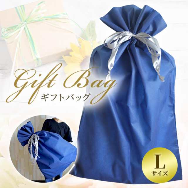 ラッピング ビッグサイズ 紺ギフトバッグ Lサイズ GiftBag