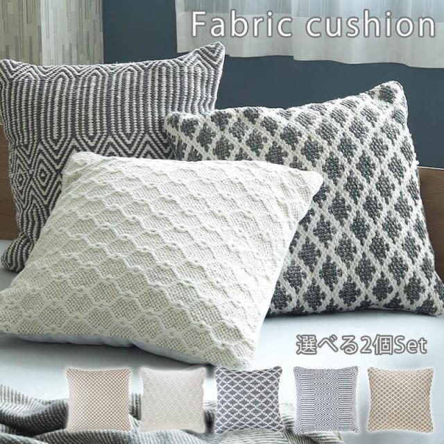 クッション 柄が選べる ファブリッククッション 2個セット シンプル柄 落ち着いた色で使いやすい 新生活 インテリア  シック お洒落 agesugi_sisの通販は 5,561円