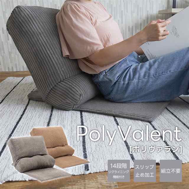 座椅子 PolyValent ポリヴァラン 座いす リクライニング フロアチェア おしゃれ 北欧 コーデュロイ マルチチェア 14段階リクライニング  滑り止め オットマン フットレストの通販はau PAY マーケット - CooLZONもっと眠りを楽しもう！ | au PAY マーケット－通販サイト