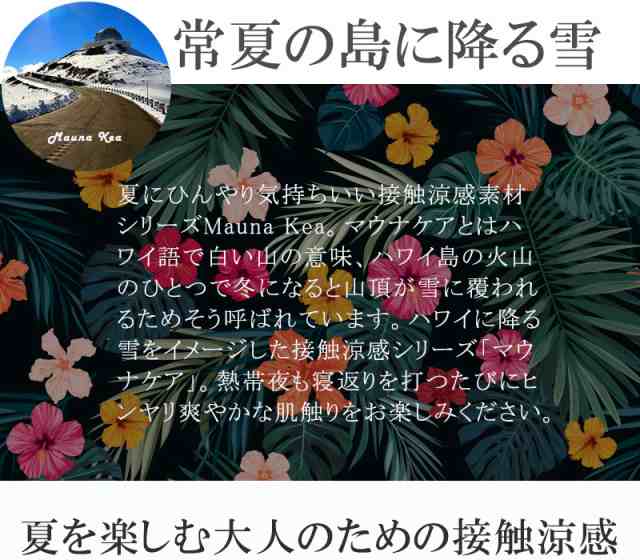 クール 寝具 接触冷感 ひんやり 敷きパッド Mauna Kea マウナケア 父の日 ギフト 母の日 プレゼント 冷感 敷きパッド ダブル サイズ 涼の通販はau Pay マーケット Coolzonもっと眠りを楽しもう