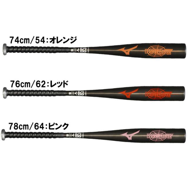 ミズノ MIZUNO 小学生軟式用金属製 ウィルドライブレッド×ヒッティングナビ 野球 少年軟式 JR ジュニア バット 25AW(1CJMY18874/76/78)