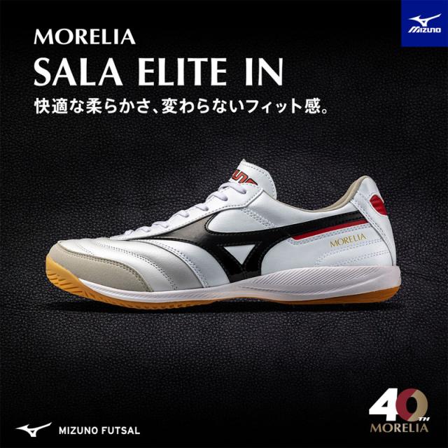ミズノ MIZUNO モレリア SALA ELITE IN (フットサル) フットサル