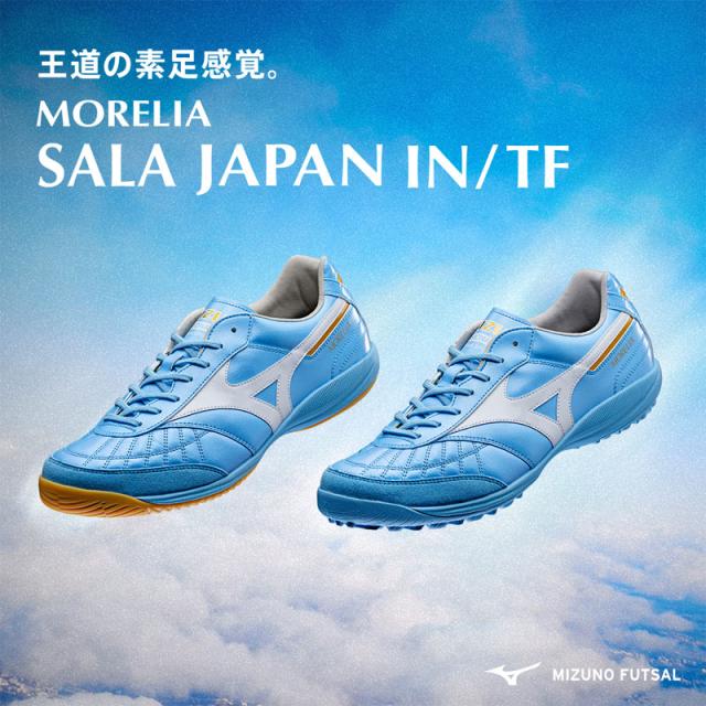 ミズノ MIZUNO モレリア SALA JAPAN IN フットサルシューズ 屋内用