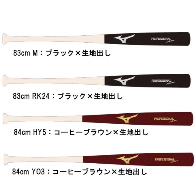 ミズノ MIZUNO 軟式用プロフェッショナルセレクション 木製 Professional Selection 野球 軟式 木製バット 一般 26SS(1CJWR15583/84）