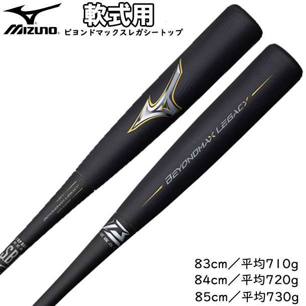 ミズノ MIZUNO 軟式用ビヨンドマックス レガシー バットケース付 軟式カーボンバット 21SS (1CJBR15783/84/85)｜au  PAY マーケット