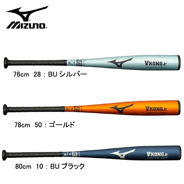 流行のアイテム 2022年春夏 金属製 野球 少年 1CJMY15779 Mizuno VコングJr