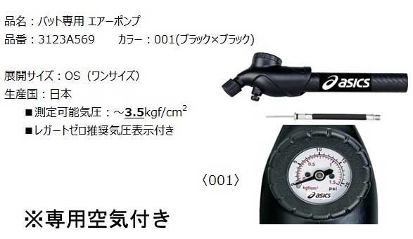 アシックス asics LEGATOZERO レガートゼロ (専用空気入レ付キ) 野球 軟式用バット 22SS (3121A266-609)