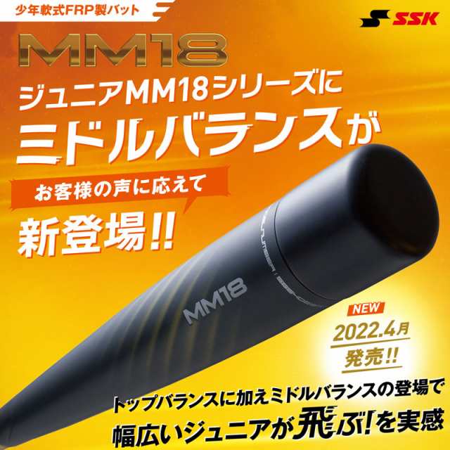 エスエスケイ SSK 軟式ジュニアFRP製バット MM18 ミドルバランス 専用 ...