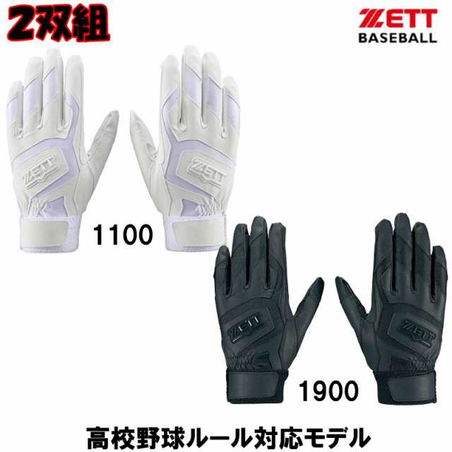 ゼット ZETT バッティンググラブ(両手用)2双組 野球