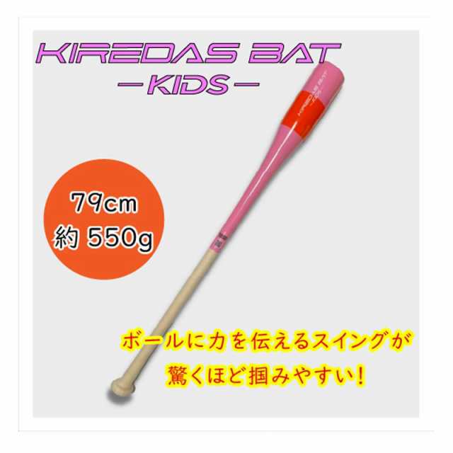backstage shop KIREDAS BAT-KIDS-（キレダスバット-KIDS-） 野球用 トレーニングバット トレーニング バット 練習  JR ジュニア 22FW(｜au PAY マーケット